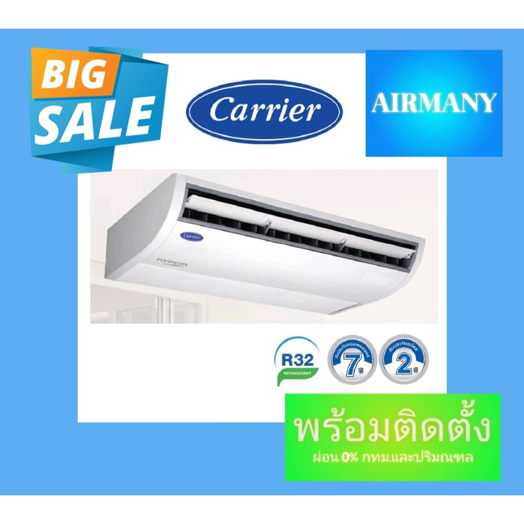 แอร์แขวนใต้ฝ้า CARRIER รุ่น 42TGV INVERTER ขนาด 13300-60700 BTU แอร์แคเรีย แอร์พร้อมติดตั้ง แอร์เฉพา