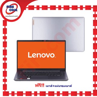 โน๊ตบุ๊ค Notebook Lenovo ideapad 3 14ALC6-82KT0081TA Arctic Grey ลงโปรแกรมพร้อมใช้งาน สามารถออกใบกำกับภาษีได้