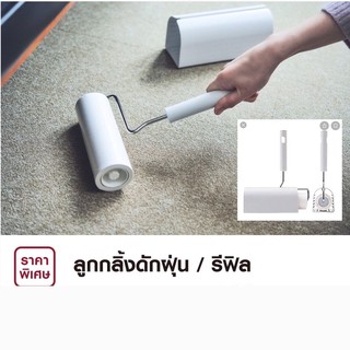 Muji มูจิ แปรงลูกกลิ้งดักฝุ่น - รับหิ้ว ส่งไว