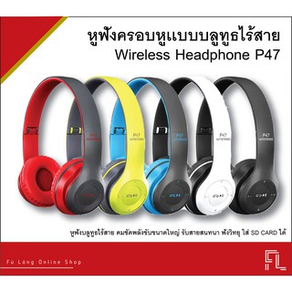 หูฟังครอบหูบลูทูธ ไร้สาย Wireless Headphone P-47 เสียงดี เหมาะกับ Gaming, ฟังเพลง ราคาถูก!!!!