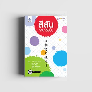 หนังสือสีสันภาษาญี่ปุ่น