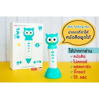 MISBOOK ชุด First Words for Kids 3 ภาษา 8 เล่ม และหนังสือโน้ตเพลงภาษาอังกฤษ มาพร้อมปากกาพูดได้ รุ่นนกฮูก 32 GB