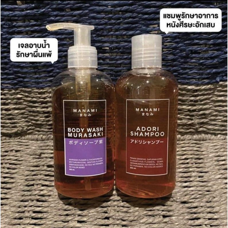 พร้อมส่ง！！ มีของแถม มานามิ MANAMI MURASAKI BODY WASHเจลอาบน้ำมารุซากิ(หัวปั๊ม)+แชมพูเอโดริ MURASAKI 