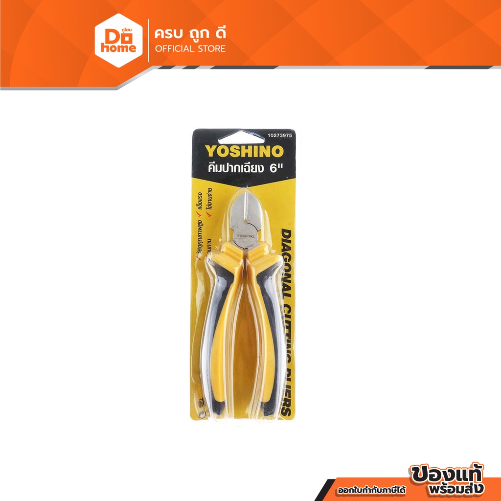 YOSHINO คีมปากเฉียง 6 นิ้ว |EA|