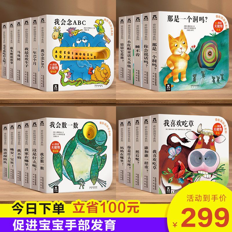 Wonderful Hole Book Series: เด็กสํารวจระยะเวลาคีย์ความรู้ความเข้าใจ-What Caterpillars Eat? [0-2 ขวบ]