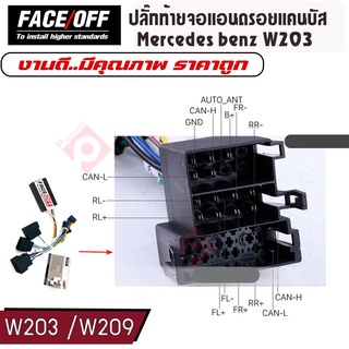 ปลั๊กท้ายจอแอนดรอยแคนบัส  Mercedes benz W203 ปี 2001-2007