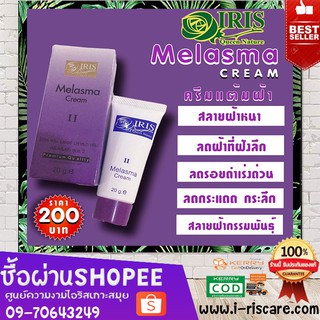 เจลแต้มฝ้า  (เบอร์ 2) สมุนไพร ไอริสควีนเนเจอร์(IrisQueenNature) ผิวขาวใส  ผลัดเซลล์ผิว