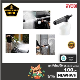 FOAM NOZZLE  (RYOBI)