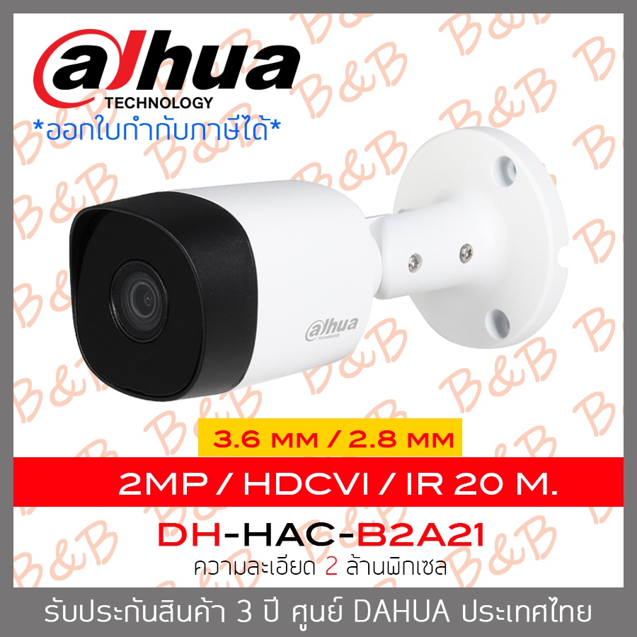 DAHUA กล้องวงจรปิด DH-HAC-B2A21 (2.8mm/3.6MM) 2MP บอดี้โลหะ รับประกัน 3 ปี HAC-B2A21 BY BILLION AND BEYOND SHOP