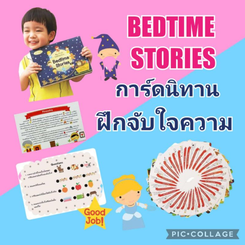 การ์ดนิทานฝึกจับใจความ Interactive Bedtime Story แนวสาธิต Vanda Learning - รูปที่ 2