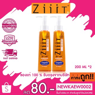 แท้/ถูก แพ็คคู่ ZiiiT Wash Mild Facial Wash pH Balance (200ml x 2pcs) ซิท วอช เจลล้างหน้า 200 มล *2