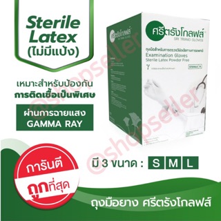 Sterile ถุงมือปลอดเชื้อสเตอไรด์ แบบไม่มีแป้ง กล่องสีเขียว ผ่านการฆ่าเชื้อโรค