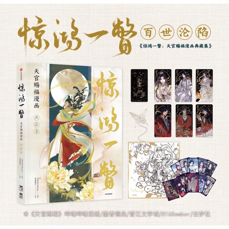 (พร้อมส่ง) Artbook สวรรค์ประทานพร รอบ 100000เล่ม