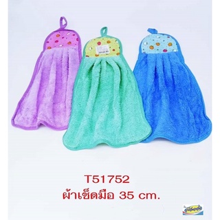 ผ้าเช็ดมือแขวนสีพื้น T51752