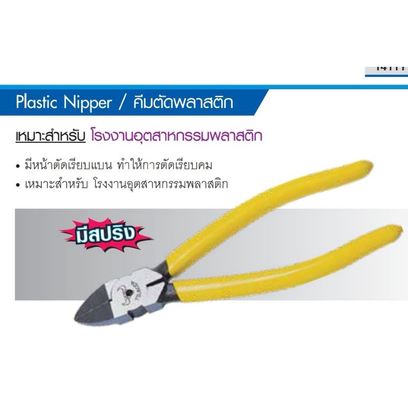 TSUNODA​ PN-150 14115 คีมตัดพลาสติก​ 6 นิ้ว​ ของแท้ คีมตัดพลาสติก 6"