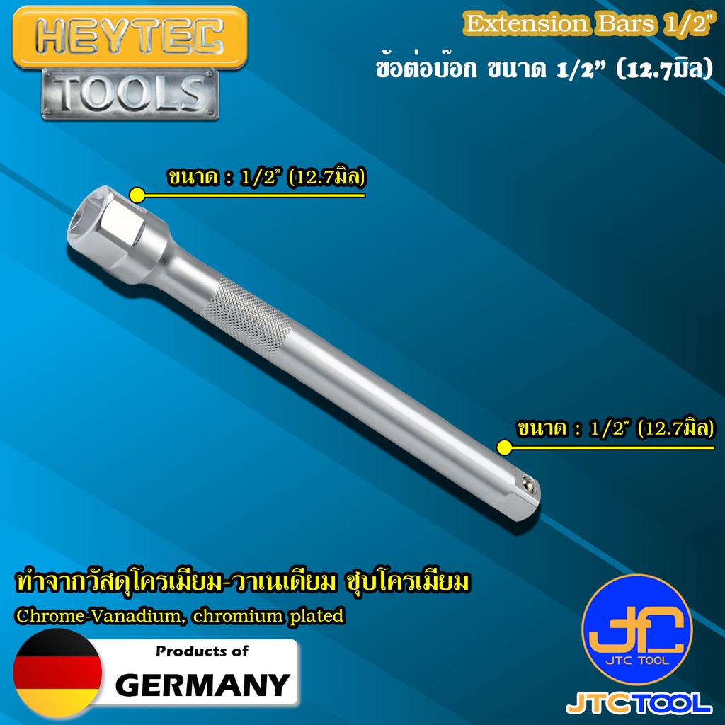 Heytec ข้อต่อบ็อก ขนาด 1/2" - Extension Bars 1/2"