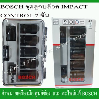 BOSCH ชุดลูกบล็อค IMPACT CONTACT 7ลูก ของแท้จาก BOSCH