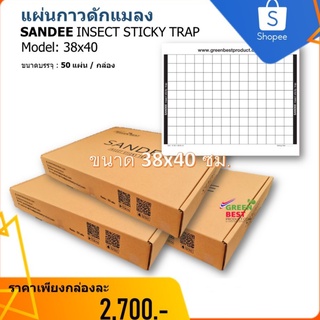 แผ่นกาวดักแมลง SANDEE INSECT STICKY TRAP model 38x40 cm.