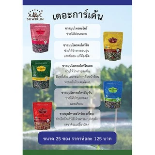 The Garden Tea - ชาสมุนไพรตะไคร้ ใบเตย 25 ซอง