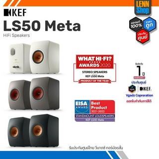 KEF LS50 Meta / Hi-Fi Speaker รับประกันศูนย์ไทย 1 ปี