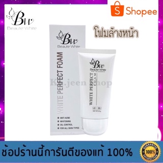 โฟมล้างหน้า แบรนด์บูเต้ไวท์ ขนาด 60 กรัม ของแท้ - White Perfect Foam