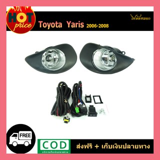 ไฟตัดหมอก YARIS 2006-2008