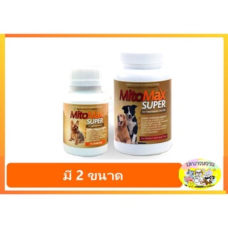Mito Max super   สำหรับสัตว์เลี้ยง สุนัข มี2ขนาด