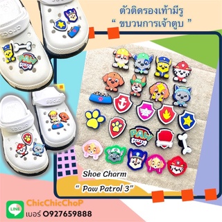 JBCT 👠🌈 🐾 🐾 ตัวติดรองเท้ามีรู  ขบวนการ เจ้าตูบสี่ขา 2 🌈🌸🌀Shoe charm ”Paw Patrol 2 ” งานดี สีสวยสด แก๊งค์นี้น่ารัก