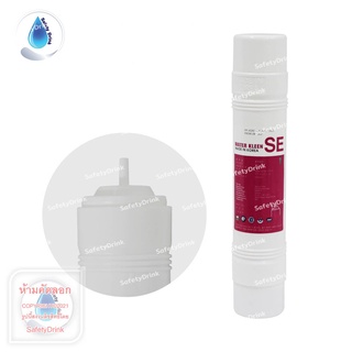 SafetyDrink ไส้กรองน้ำ Inline PP Sediment 11 นิ้ว Water Kleen (I Type)