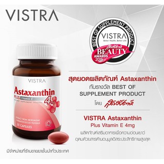 📌ล็อตพิเศษ📌 Vistra Astaxanthin 4 mg Plus Vitamin E 30 เม็ด วิสทร้า แอสตาแซนธิน 4 มก ต่อต้านอนุมูลอิสระ ชะลอวัย