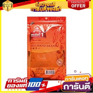 🎯BEST🎯 ตรามือ ปาปริก้าป่น 200 กรัม/Paprika Powder, 200 grams 🛺💨