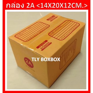 กล่องไปรษณีย์ กล่องพัสดุ กล่อง 2A  ขนาด 14X20X12 CM. &lt;&lt; 100ใบ &gt;&gt;  มีพิมพ์ระวังแตก