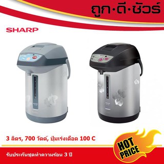 SHARP กระติกน้ำร้อน 3 ลิตร KP-Y32P ปุ่มเร่งเดือด100 องศา ปุ่มกดอัตโนมัติ