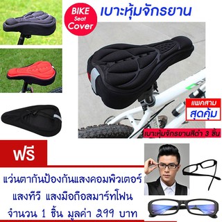 เบาะหุ้มจักรยาน เบาะจักรยาน จักรยาน ซิลิโคน มีแถบสะท้อนแสง(สีดำ) Cycling Bicycle  Seat Cover Silicone (Black)(แพ็ค 3)