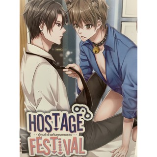 HOSTAGE FESTIVAL ผู้คุมตัวร้ายกับคุณชายเชลย สินค้าพร้อมส่ง