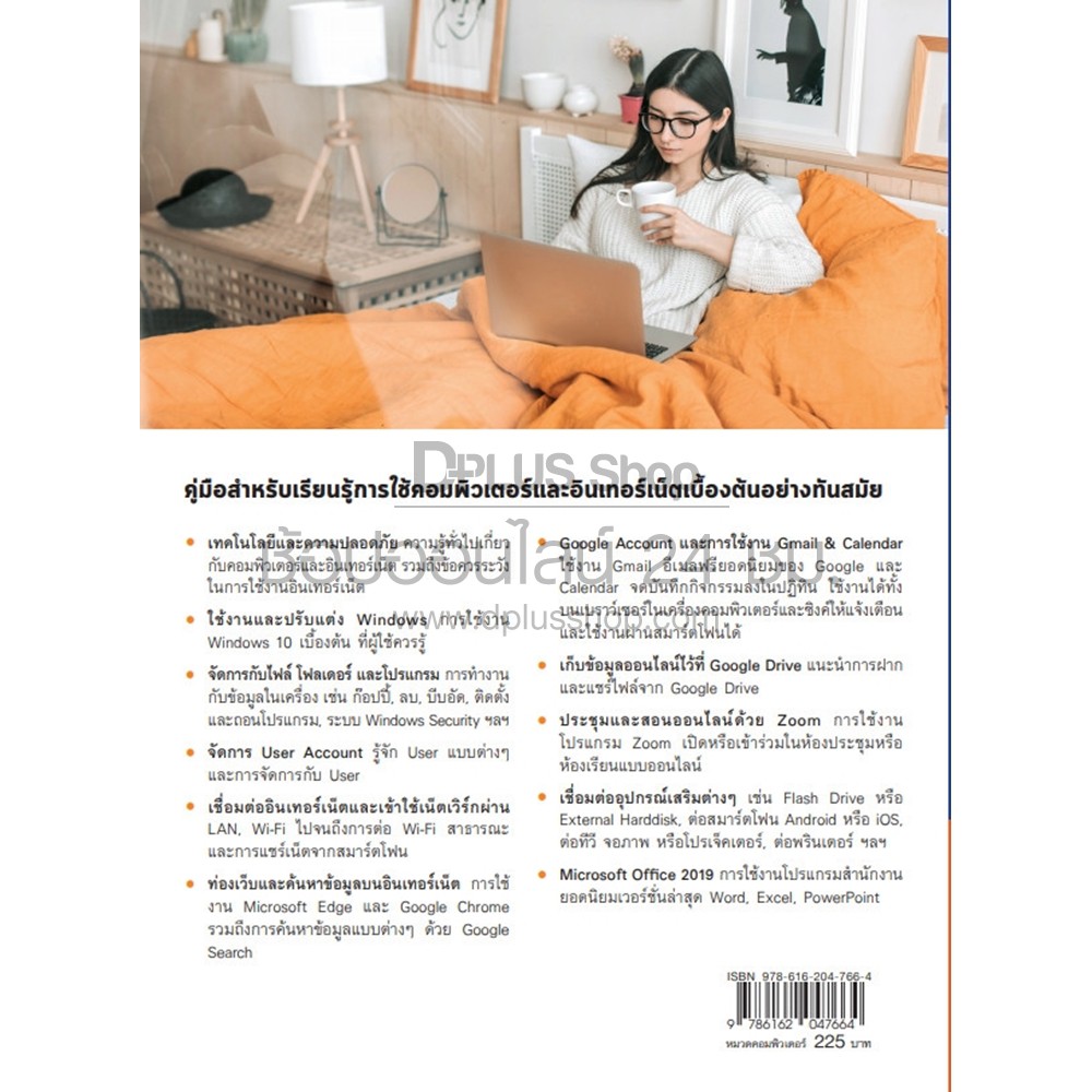✔️e-Receipt ฟรี🔥ห่อปก [สภาพ 50% มีจุดเหลืองที่กระดาษ] หนังสือ คู่มือคอมพิวเตอร์เบื้องต้น ข้อมูลปี 2563 [ISBN 7664] - รูปที่ 7