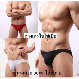 กางเกงในไข่เย็น ทรงสวย sexy ใส่สบาย ผ้าบางเบา