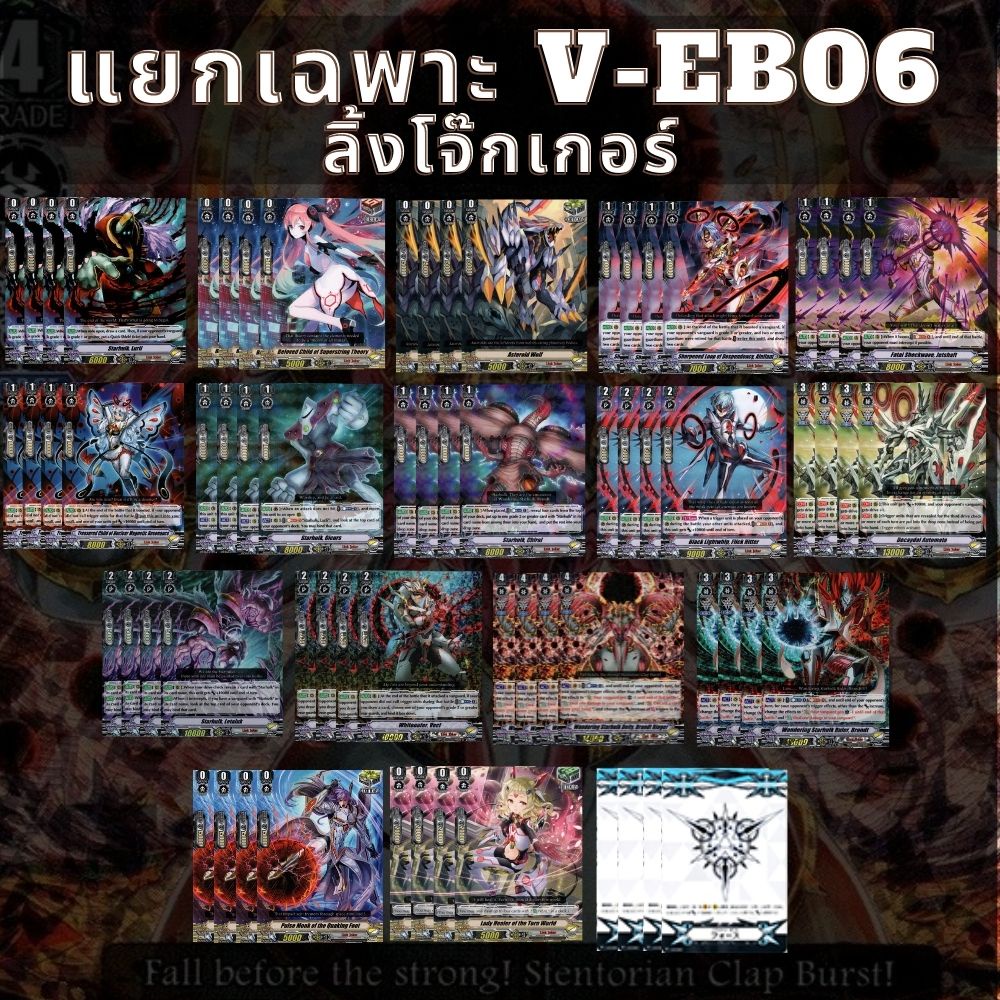 พร้อมส่ง 20 ก.ค.65 แยกแคลนเฉพาะ ลิ้งค์โจ๊กเกอร์ V-EB06