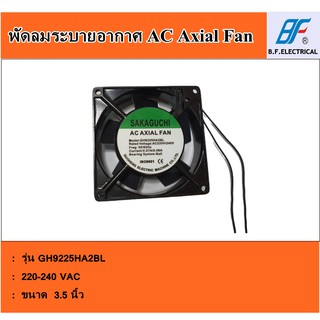 พัดลมระบายอากาศ ขนาด 3.5 นิ้ว รุ่น GH-9225BL (AC 220V)