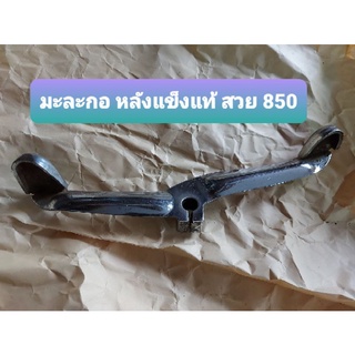 คันเกียร์แท้ญี่ปุ่นฮอนด้าmonkey/z50j/z50a