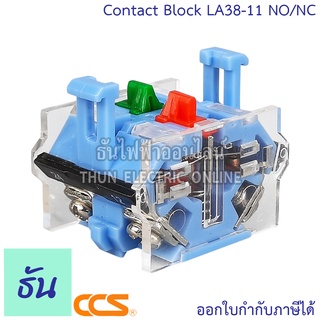 CCS Contact Block LA38-11 คอนแทคเสริม ธันไฟฟ้า