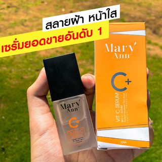 ของแท้ เซรั่ม วิตซี มารีแอน Vit C Mary ann แมรีแอน