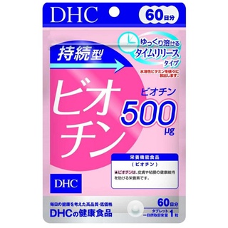 DHC biotin 60 วัน 60ug. time release type ดีเอชซี ไบโอติน 60 วัน บำรุงผม เล็บ ผิวหนัง