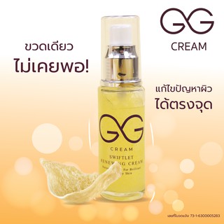 ครีมรังนกแท้นำเข้าจากเกาหลี GG Cream สุดปัง (1แถม1 / 2แถม2)