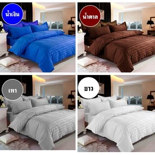 เซ็ทผ้านวมโรงแรมหนานุ่ม พร้อมผ้าปูที่นอนครบเซ็ท 3.5,5,6 ฟุต มี 9 สีให้เลือก