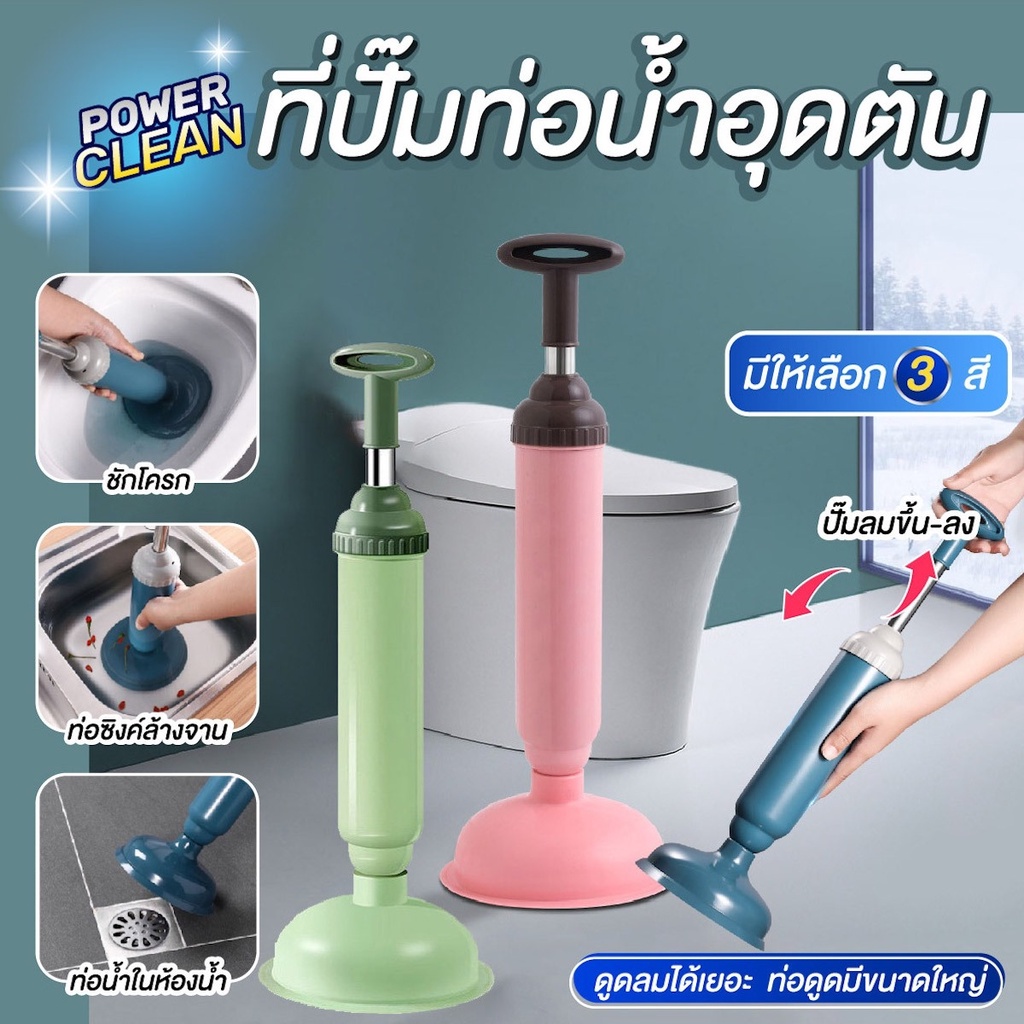 ที่ปั๊มส้วม ที่ปั๊มท่อระบายน้ำ ปั๊มสูญญากาศ ที่ดูดส้วม แก้ไขท่ออุดตัน