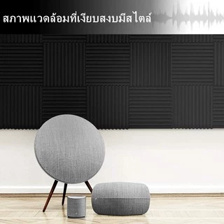 เเผ่นเก็บเสียง 12เเผ่น แผ่นกันเสียง แผงโฟมอะคูสติก มีให้เลือกหลายสี Acoustic Panels 30×30×1.5cm C85