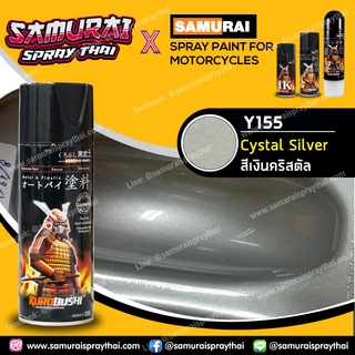 สีสเปร์ยซามูไร เบอร์ Y155* สีเงินคริสตัล Crystal Silver