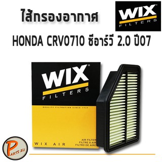 WIX ไส้กรองอากาศ, กรองอากาศ, HONDA CRV0710 ซีอาร์วี 2.0 ปี07 / WA9586 กรองPM2.5 PARTS2U ฮอนด้า