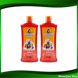 แชมพูสุนัข สีแดง 600 มล. (2ขวด) แบร์ริ่ง Bearing Dog Shampoo Smelly Hair แชมพูสัตว์ แชมพูสัตว์เลี้ยง แชมพูอาบน้ำสัตว์